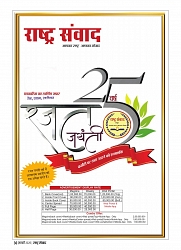 Rashtra Samvad Jan 2025_032