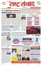 Rastra Samvad 01 feb 2025_page-0001