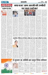 Rastra Samvad 01 feb 2025_page-0004