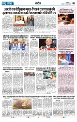 Rastra Samvad 01 feb 2025_page-0006