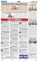 Rastra Samvad 2 feb 2025 (1)-min_page-0003