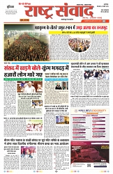 Rastra Samvad 4 feb 2025_page-0001