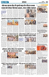 Rastra Samvad 4 feb 2025_page-0005