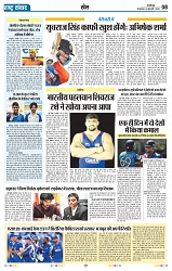 Rastra Samvad 4 feb 2025_page-0008