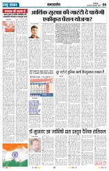 Rastra Samvad 6 feb 2025_page-0004