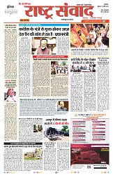 Rastra Samvad 7 feb 2025_page-0001