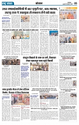 Rastra Samvad 7 feb 2025_page-0005