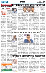 Rastra Samvad 9 feb 2025-min_page-0004