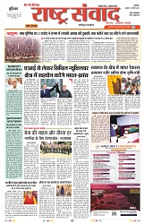 Rastra Samvad 13 feb 2025-min_page-0001