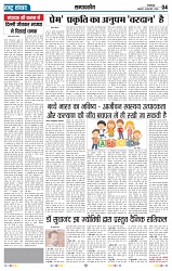 Rastra Samvad 14 feb 2025_page-0004