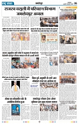 Rastra Samvad 14 feb 2025_page-0006