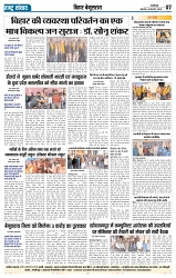 Rastra Samvad 14 feb 2025_page-0007