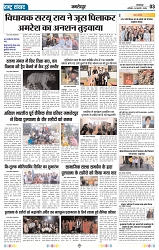 Ratra Samvad 15 feb 2025-min_page-0003