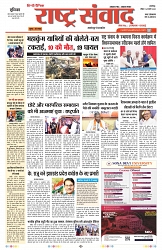 Rastra Samvad 16 feb 2025-min_page-0001