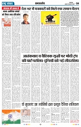 Rastra Samvad 16 feb 2025-min_page-0004