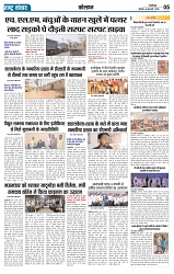 Rastra Samvad 16 feb 2025-min_page-0005