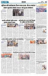 Rastra Samvad 17 feb 2025-min_page-0005