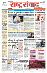 Rastra Samvad 18 feb 2024_page-0001