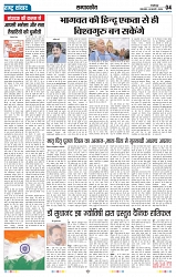 Rastra Samvad 18 feb 2024_page-0004