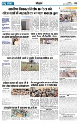 Rastra Samvad 19 feb 2025-min_page-0005