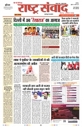 Page 01 rast samwad new (21 Feb 25)_page-0001