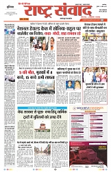 Rastra Samvad 17 apr 2025_page-0001