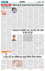Rastra Samvad 17 apr 2025_page-0004