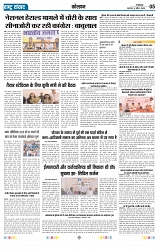 Rastra Samvad 17 apr 2025_page-0005