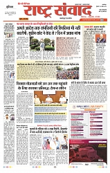 Rastra Samvad 18 apr 2025-1_page-0001