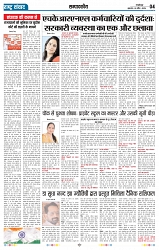 Rastra Samvad 18 apr 2025-1_page-0004