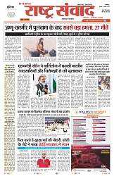 Rastra Samvad 23 Apr 2025_page-0001