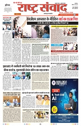 Rastra Samvad 4 may 2025_page-0001