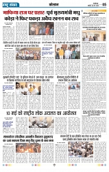 Rastra Samvad 4 may 2025_page-0005