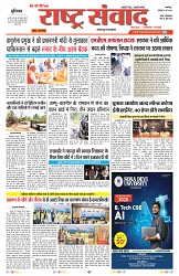 Rastra Samvad 05 may 2025_page-0001