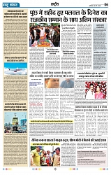 Rastra Samvad 10 may 2025_page-0006