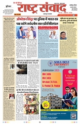 Rastra Samvad 18 may 2025_page-0001
