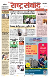 Rastra Samvad 19 may 2025_page-0001