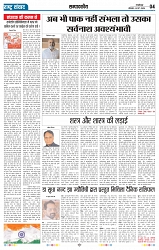 Rastra Samvad 19 may 2025_page-0004