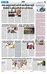 Rastra Samvad 19 may 2025_page-0006
