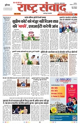 Rastra Samvad 20 may 2025_page-0001