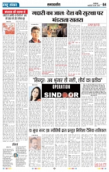 Rastra Samvad 20 may 2025_page-0004