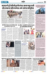 Rastra Samvad 20 may 2025_page-0006