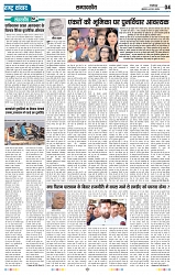 Rastra Samvad 4 june 2025_page-0004