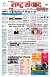 Rastra Samvad 12 june 2025_001