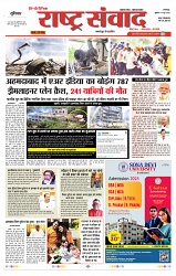 Rastra Samvad 13 june 2025_001