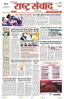 Rastra Samvad 3 feb 2025-min_page-0001