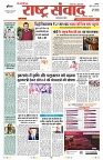 Rastra Samvad 9 feb 2025-min_page-0001