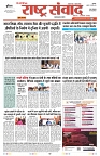Rastra Samvad 12 feb 2025-min_page-0001
