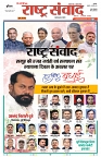 Rastra Samvad 14 feb 2025_page-0001
