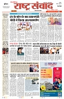 Rastra Samvad 4 june 2025_page-0001